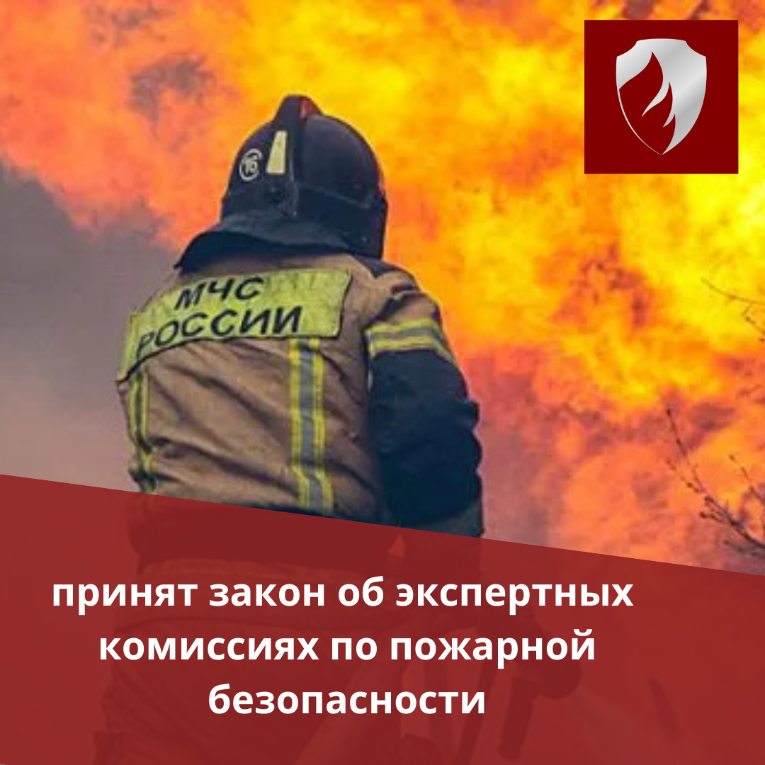 Обновленный порядок обучения мерам пожарной безопасности.