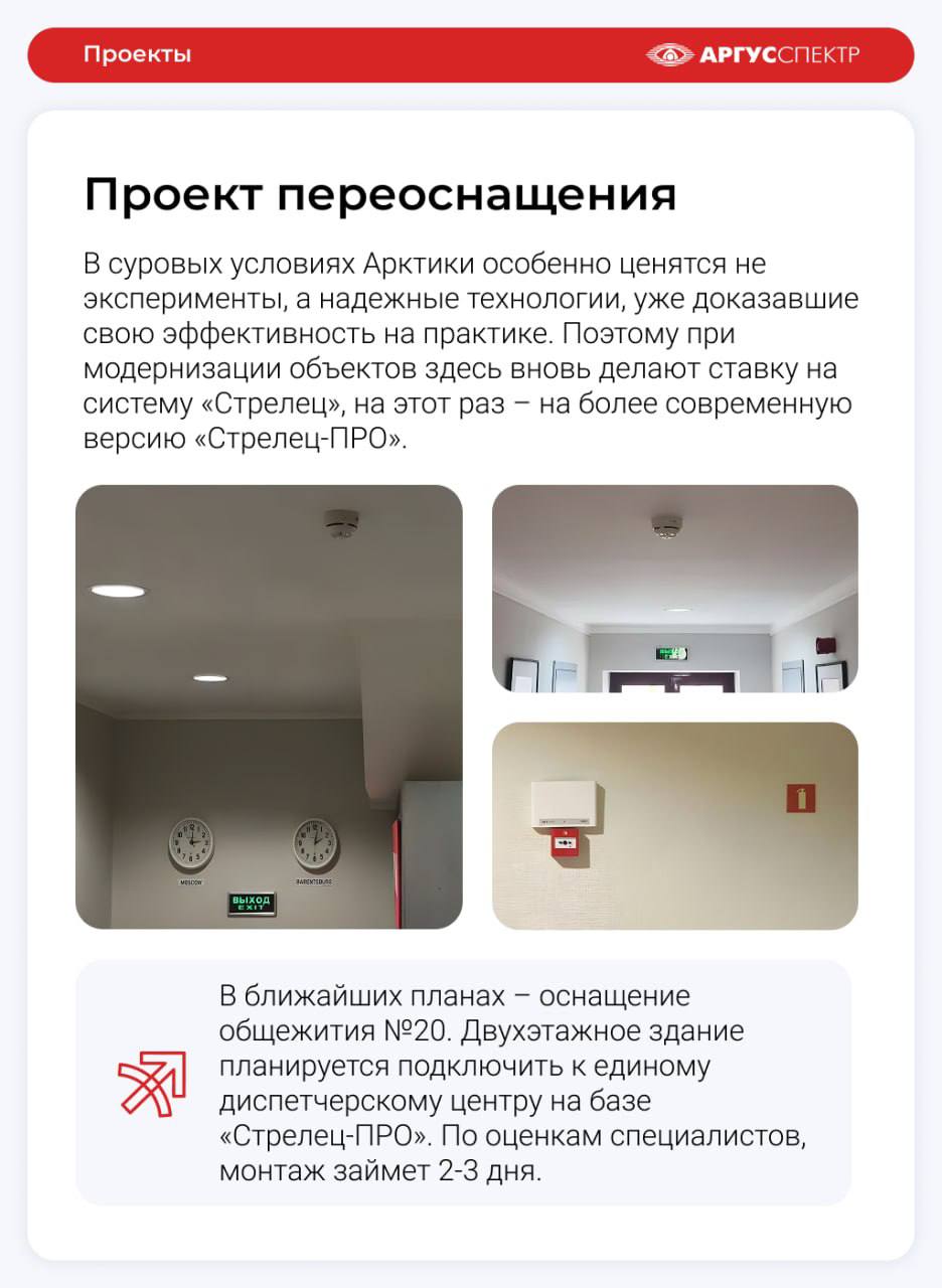 Монтаж оборудования «Стрелец-ПРО» на объектах Баренцбурга