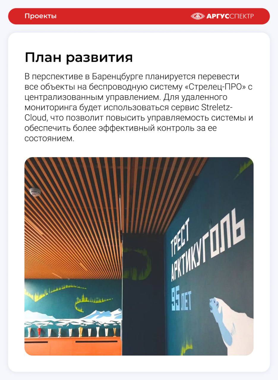 План развития — единая сеть безопасности Баренцбурга