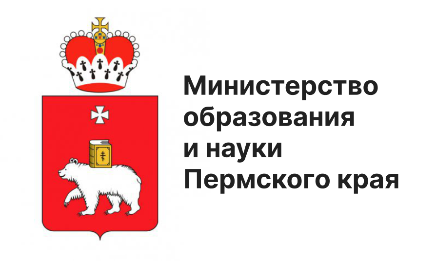 Министерство образования и науки Пермского края