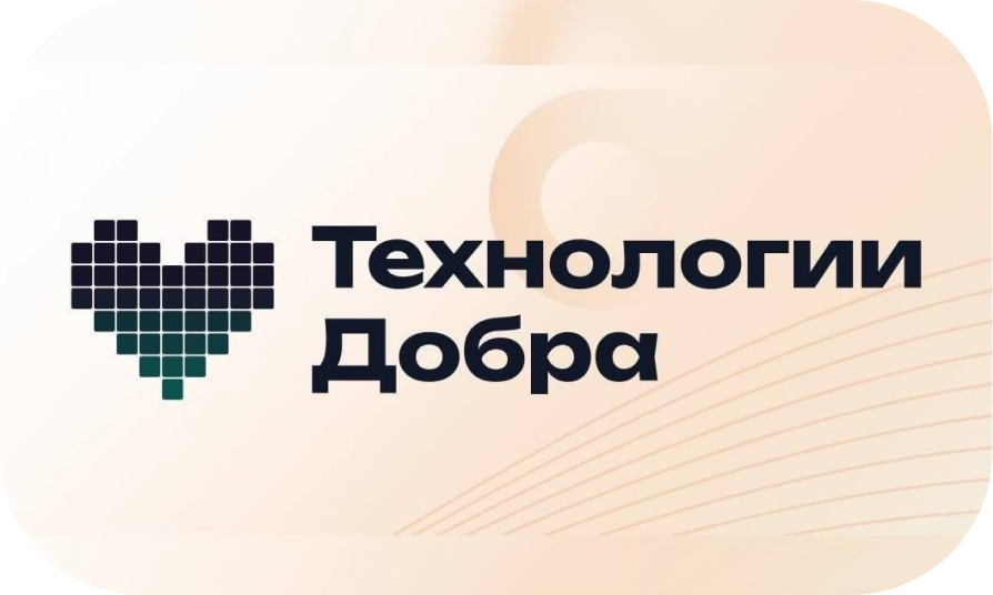 Технологии добра