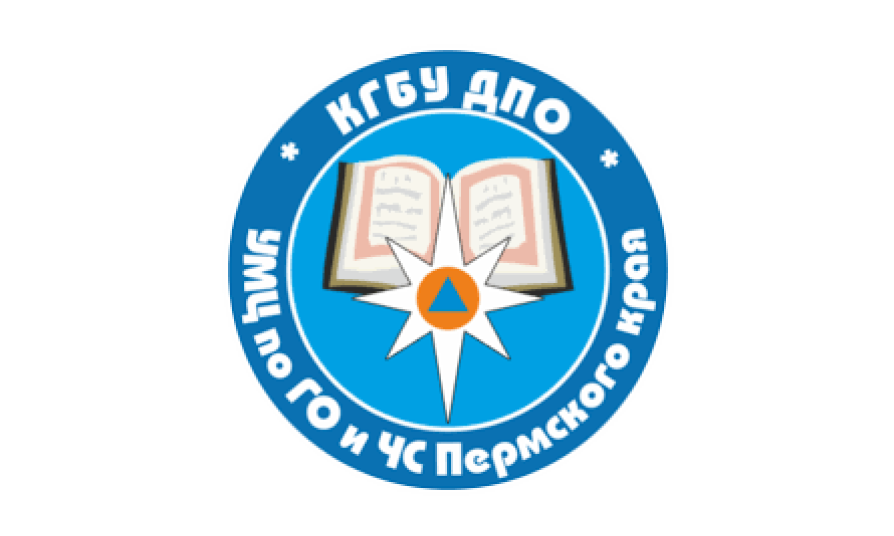 КГБУ ДПО УМЦ по ГО и ЧС Пермского края