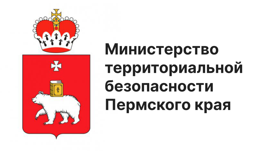 Министерство территориальной безопасности Пермского края